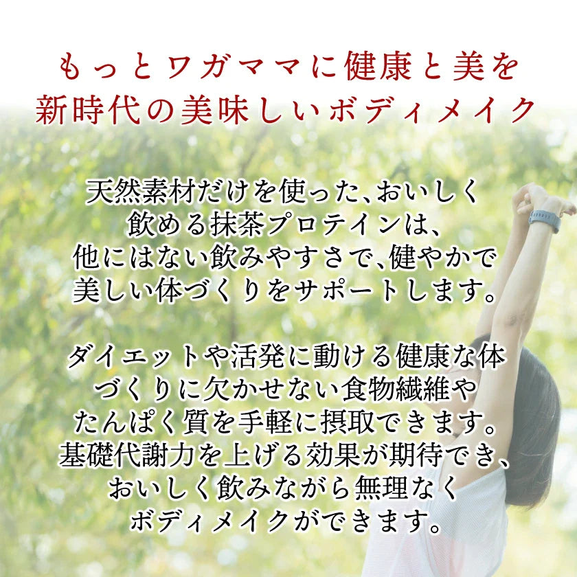 【オンラインストア限定】抹茶ぷろていん