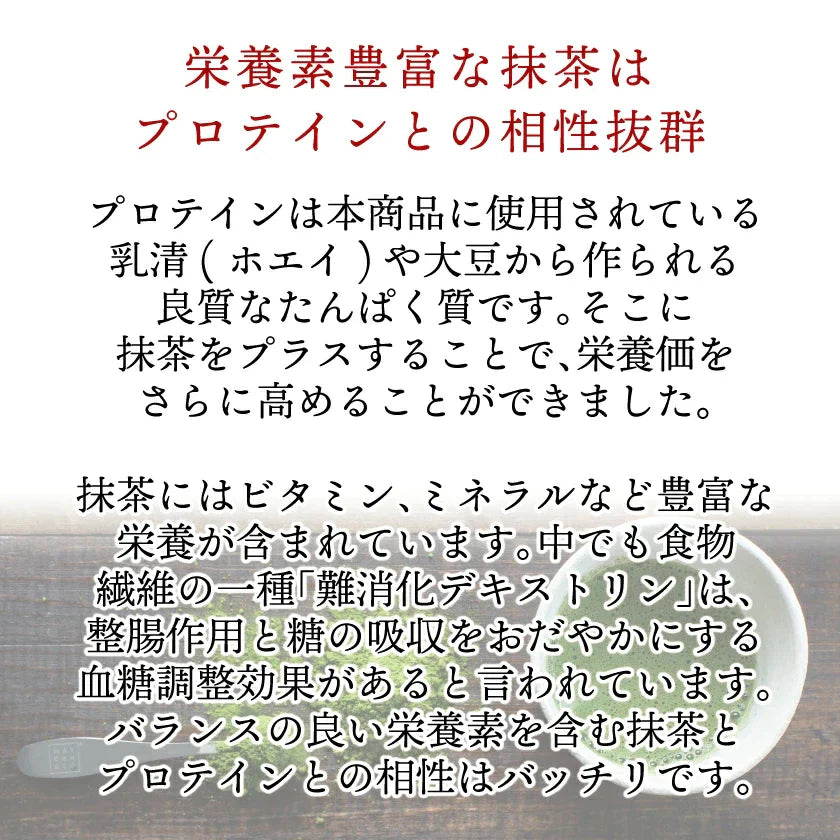 【オンラインストア限定】抹茶ぷろていん
