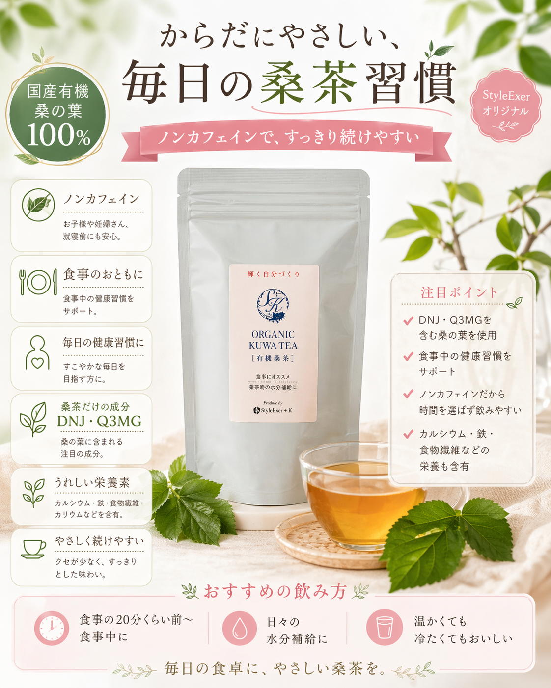 有機桑茶