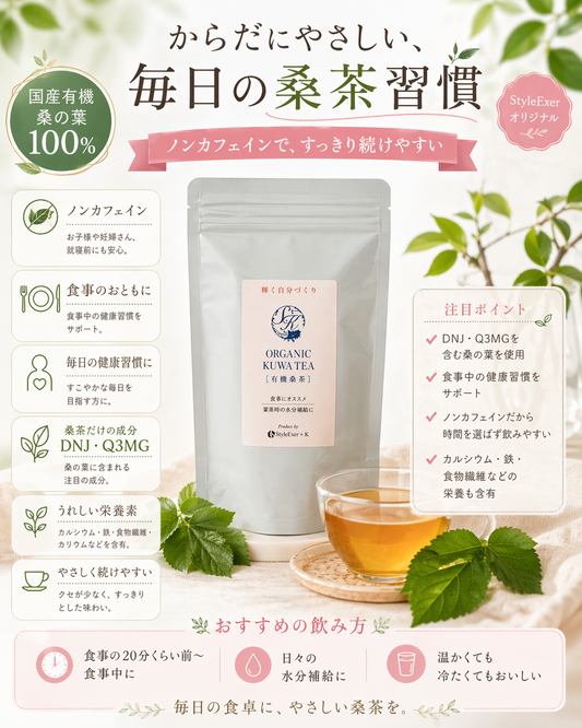 有機桑茶